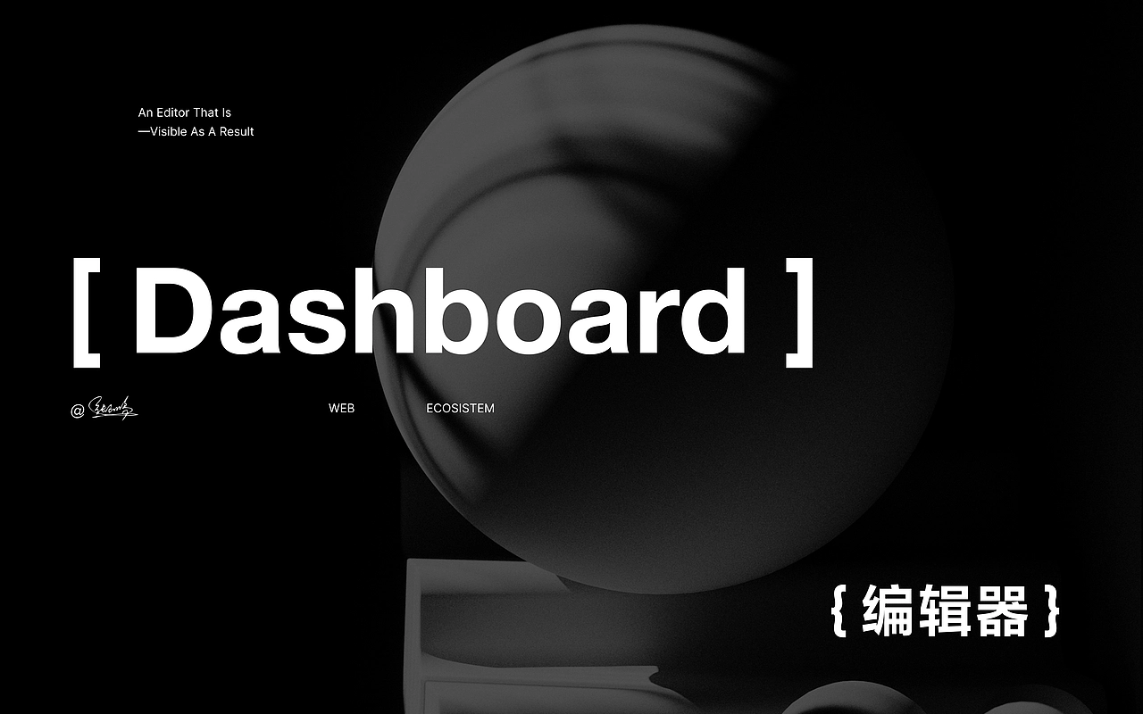 Dashboard 编辑器:所见即所得的看板编辑器